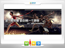 鄂托克旗361度——腾讯大运会梦想传递