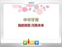 鄂托克旗中华牙膏——我的微笑闪亮未来